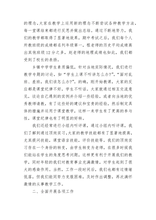 教师顶岗实习实习报告.docx