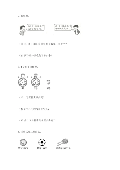 小学三年级数学应用题50道附参考答案（能力提升）.docx