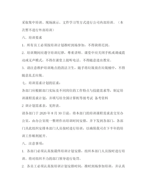 精编之培训班通知范文2).docx