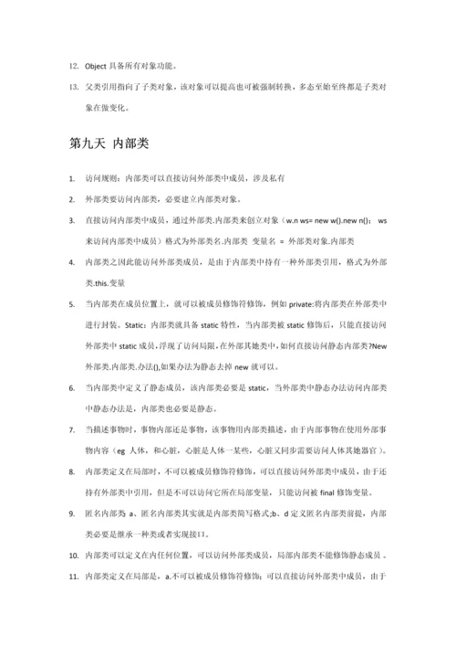 Java学习重点笔记第一阶段.docx