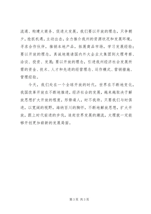 加强解放思想扩大开放.docx