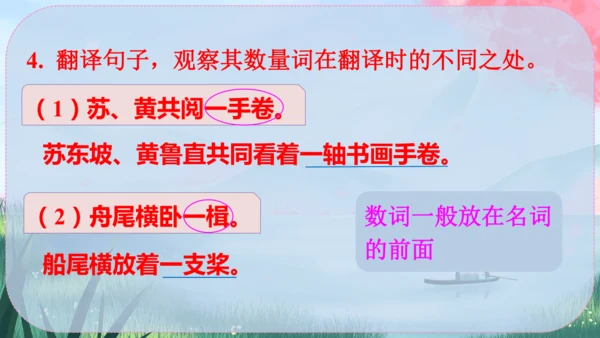 11《核舟记》课件