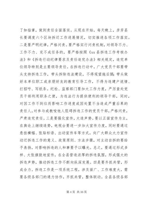 县拆违拆陋集中行动推进大会讲话稿.docx