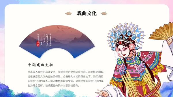 古典水彩艺术中国风中国戏曲文化戏剧经典国粹ppt模板
