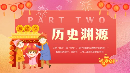 一家人三口新春庙会文化通用PPT模板
