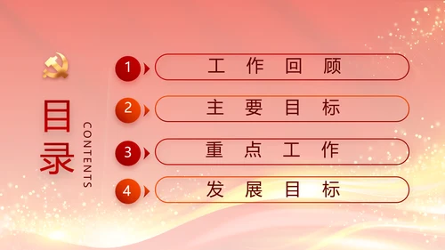 红色大气党建党支部年终工作总结PPT