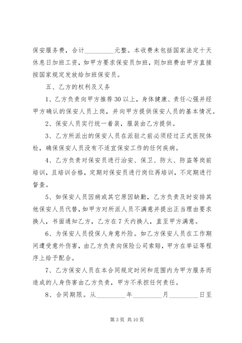 保安公司补偿协议书.docx