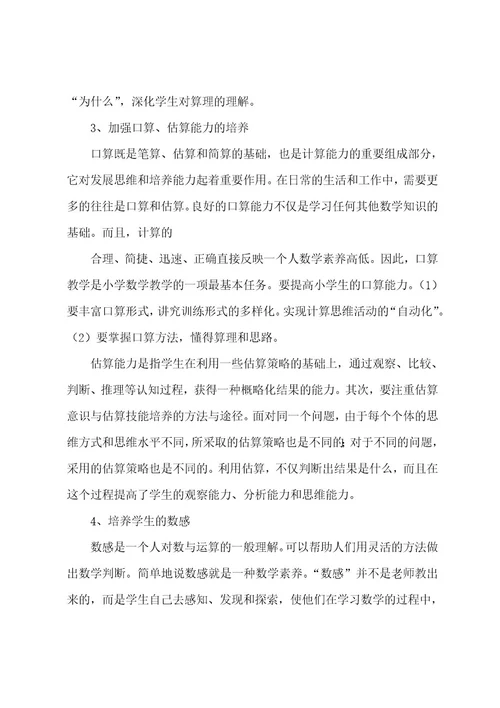 2022202320222023下小学数学教学指导意见