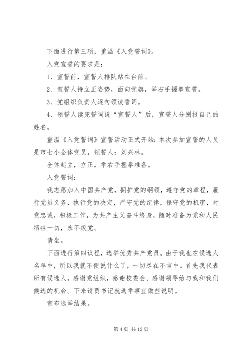 党课主持词党课主持词大全党课主持词.docx