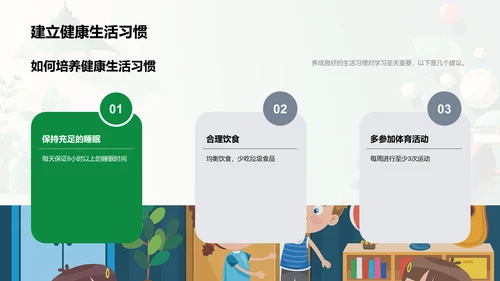 高中新生成功适应攻略PPT模板