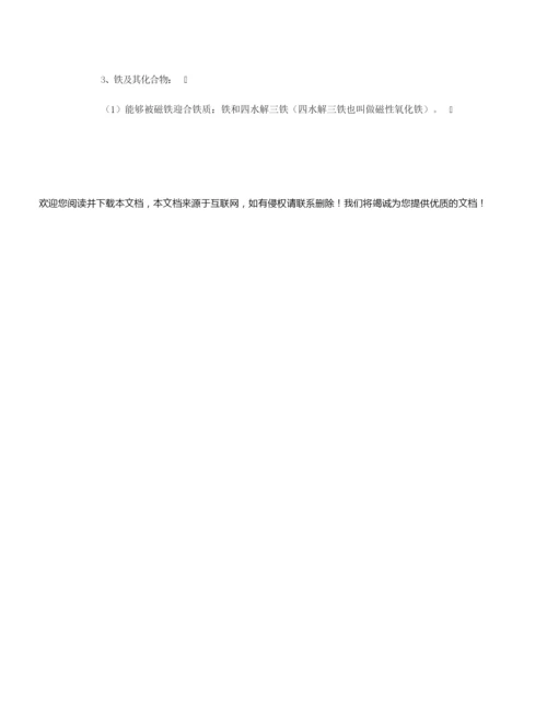 【高三】2021届高考化学热点内容考前点拨 元素及其化合物.docx