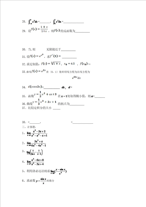 经济数学复习题