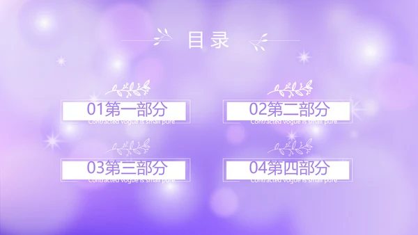 紫色唯美小清新纪念册电子相册动态PPT