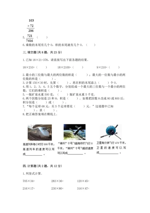 冀教版四年级下册数学第三单元 三位数乘以两位数 测试卷加精品答案.docx
