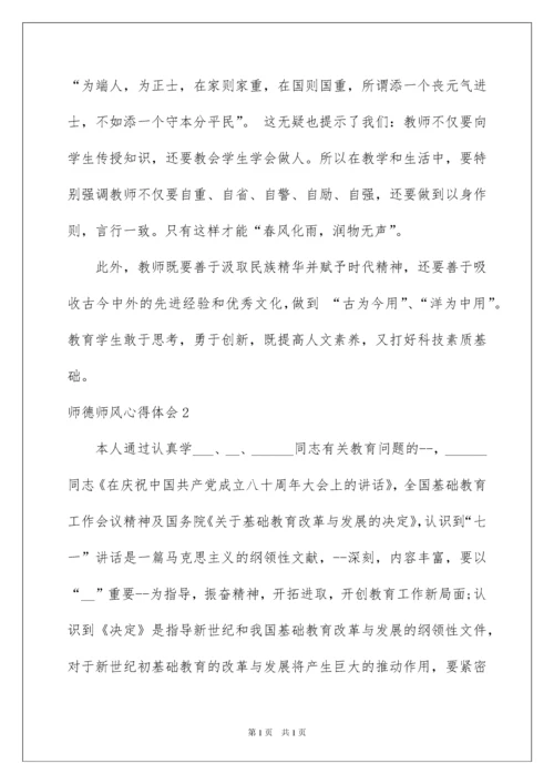 2022师德师风心得体会.docx