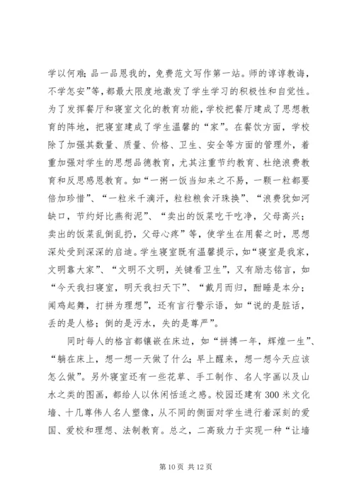 做好工会工作,营造和谐校园氛围 (4).docx