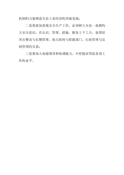 年副县长履职情况的调研报告.docx