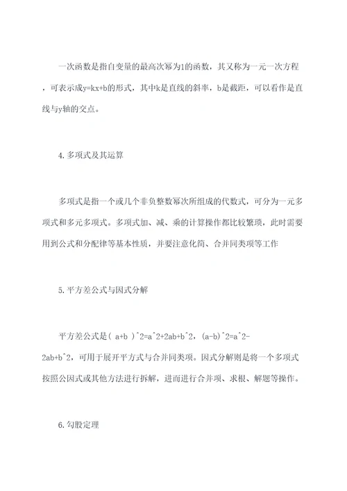 数学八上期中考知识点