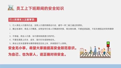 蓝色简约风物业安全生产培训课件安全教育