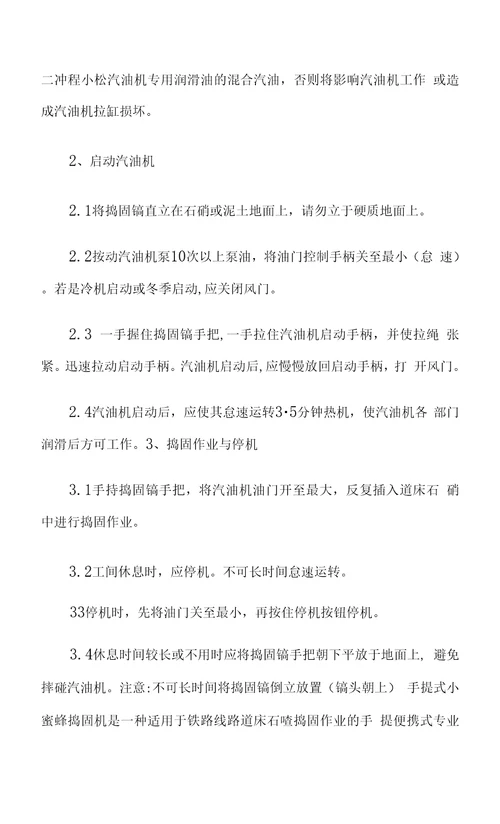 手提式小蜜蜂捣固机详细使用注意事项