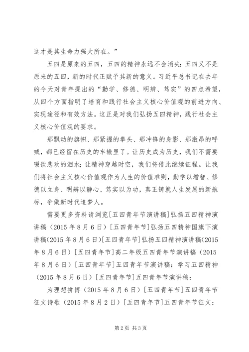 学习五四精神演讲稿.docx