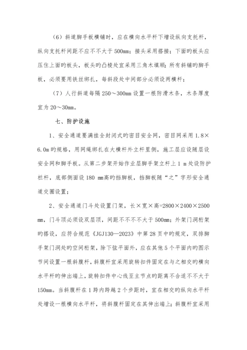 马道安全通道搭设方案.docx