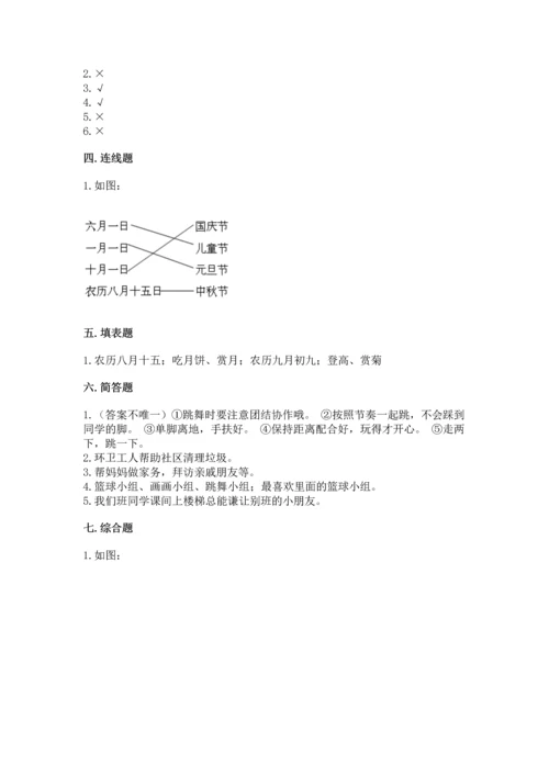 部编版二年级上册道德与法治期中测试卷附参考答案（完整版）.docx