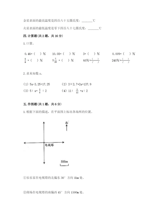 北师大版小学六年级下册数学期末检测试题及参考答案（典型题）.docx