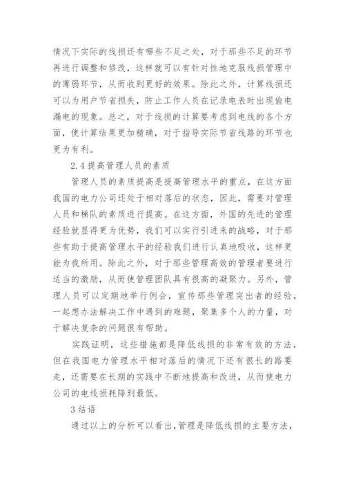 电力电网论文投稿.docx