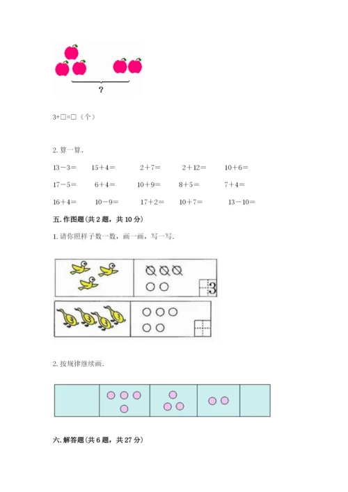 北师大版一年级上册数学期末测试卷及完整答案（夺冠系列）.docx