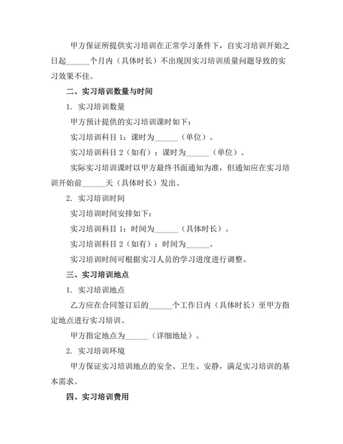 运输调度操作实习培训合同