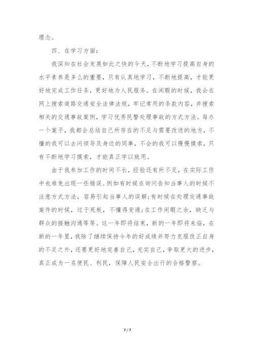 公安交警近三年个人工作总结3篇(交警部门个人工作总结).docx