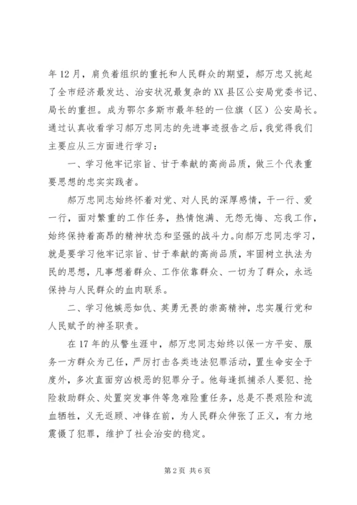 学习民警先进人物心得体会.docx