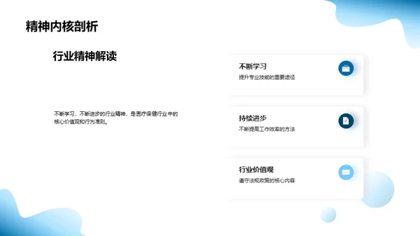 医保行业全方位技能