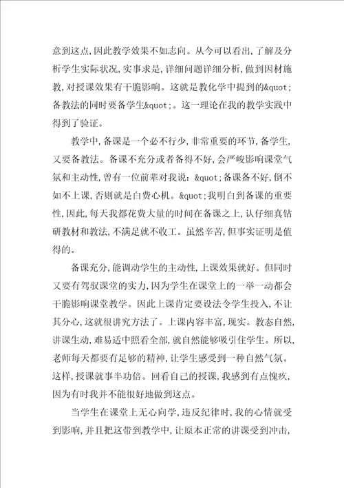 语文老师个人工作总结1
