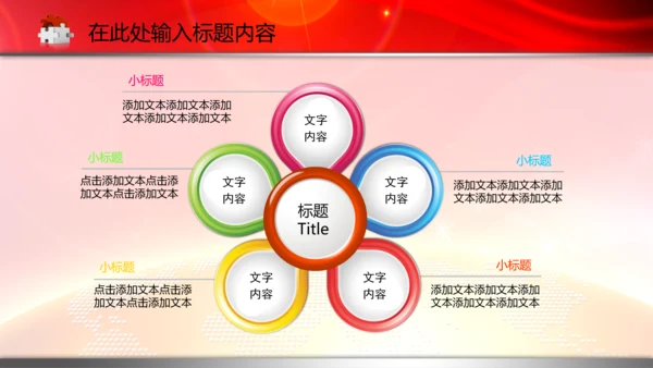 政协政治协商会议统一战线PPT模板统战