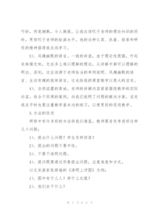 美术教师个人校本研修学习总结.docx