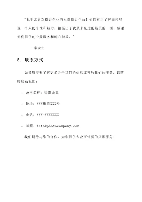 摄影企业介绍排版设计方案