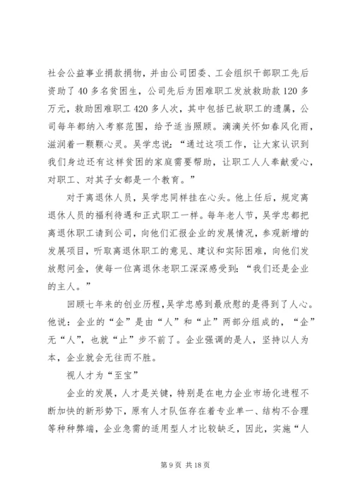 优秀干部事迹材料3篇.docx