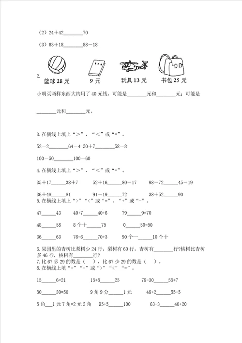 小学二年级数学100以内的加法和减法必刷题研优卷