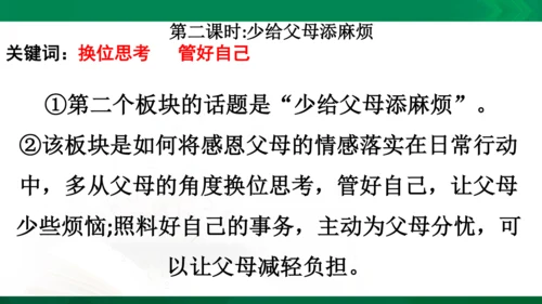 【期末复习】统编版道德与法治4年级上册第2单元为父母分担复习课件（25张PPT）