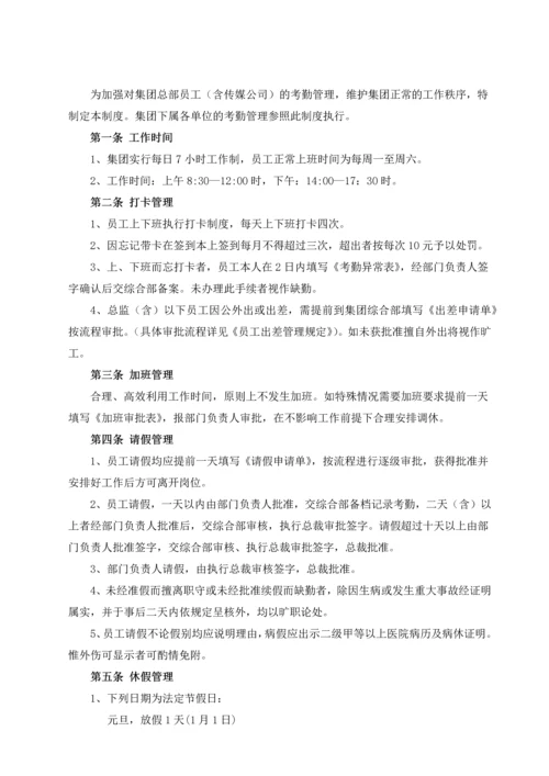 3、关于下发《考勤管理制度》的通知.docx