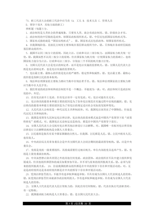 《当代中国政治制度》试题及答案.docx