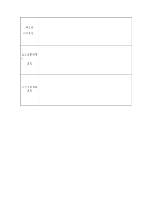 信用评级管理制度.docx