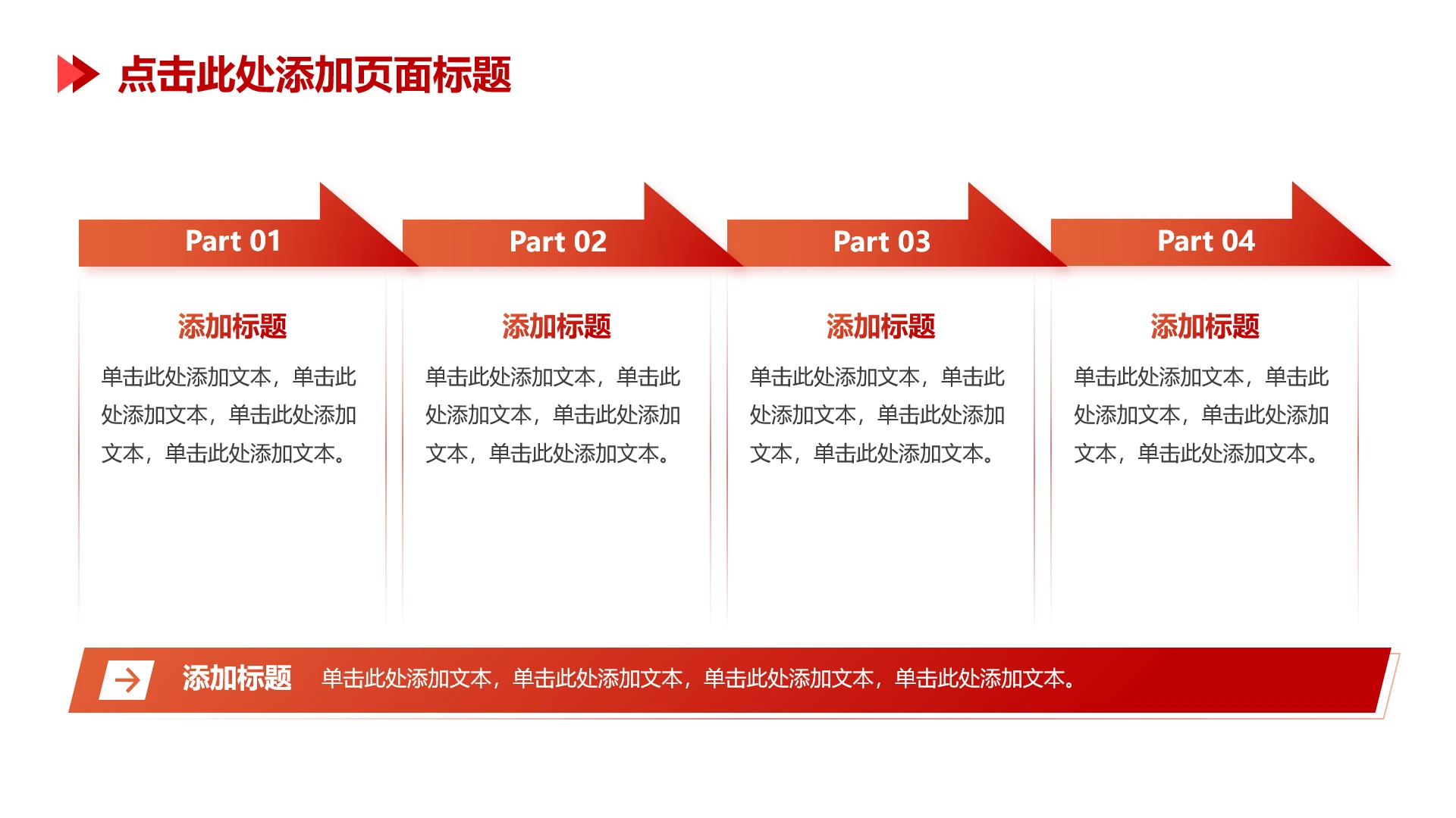 红色党政风渐变箭头团支书竞选4项列表PPT单页