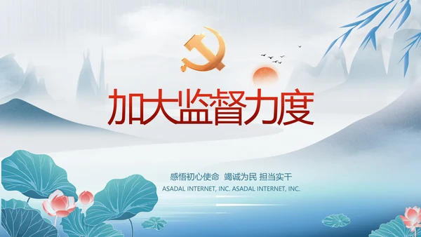中国风党风廉政工作情况汇报动态PPT