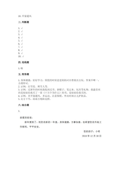 一年级上册道德与法治第四单元 天气虽冷有温暖 测试卷及参考答案（最新）.docx