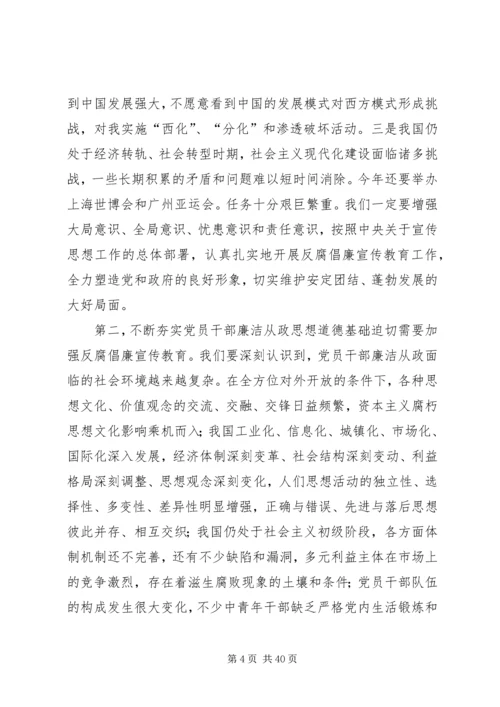 努力开创反腐倡廉宣传教育工作新局面.docx