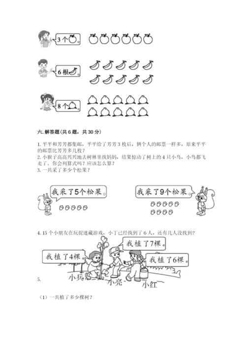 人教版数学一年级上册期末测试卷精品（a卷）.docx