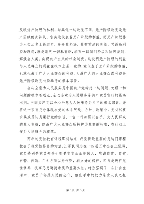党性观念教育心得体会.docx